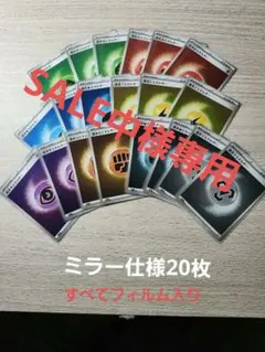 ★最終値下げ★ポケモンカード 基本エネルギーミラー仕様20枚セット