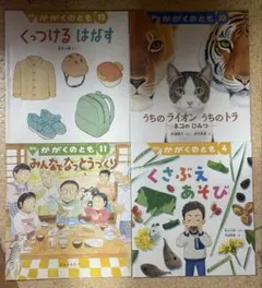 かがくのとも くらしの中の技術 ねじ くっつける ぎざぎざ 福音館