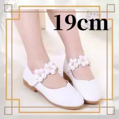 女の子 シューズ フォーマル 19cm 白 花 発表会 結婚式 リングガール