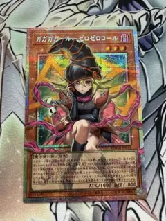 遊戯王 ガガガガール ゼロゼロコール オーバーフレーム プリズマ