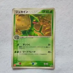 ポケモンカード ジュカイン