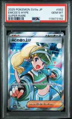 MCの盛り上げ SV9a JP EMCEE'S HYPE SR PSA10