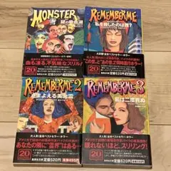 初版帯付set クリストファー・パイク リメンバー・ミー1~3巻/謎の吸血湖 集