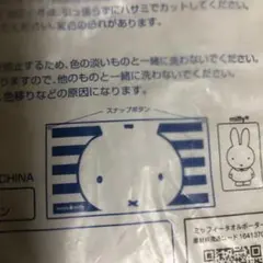 ミッフィー　スナップボタン付き　バスタオル