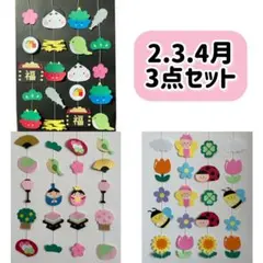 吊るし飾り 壁面 ガーランド 節分 ひな祭り 春