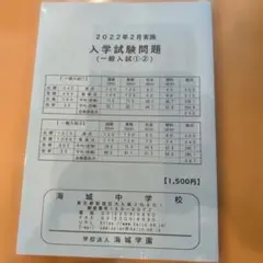 聖泉大学 2023 2024年度 入学試験問題集 入試問題集 過去問 赤本