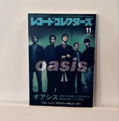レコード・コレクターズ 2025年11月号 オアシス特集号
