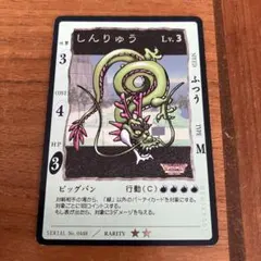 ドラゴンクエストモンスターズ2配合カード 293 しん・りゅうおう