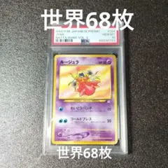 2025年最新】ルージュラ psa10の人気アイテム - メルカリ
