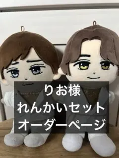 りお様オーダーページ