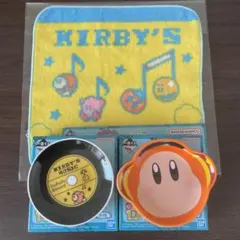 星のカービィ ワドルディ 一番くじ 小皿 タオル 3点セット