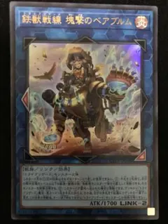 遊戯王　鉄獣戦線　塊撃のベアブルム　ウルトラレア　白の物語　ロゴ入り