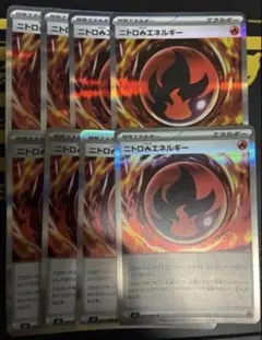 ポケモンカード ニトロほのおエネルギー　ニトロ炎エネルギー　特殊エネルギー