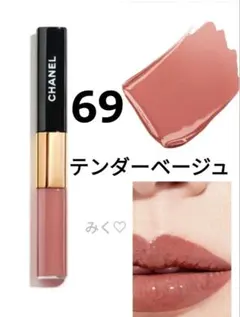 シャネル 69　テンダーベージュ　ル　ルージュデュオ　ウルトラ トゥニュ