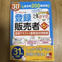 2026年最新】登録販売者 ユーキャンの人気アイテム - メルカリ