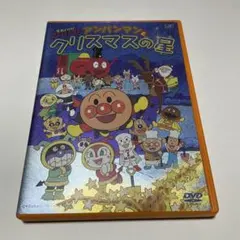 それいけ！アンパンマンDVD アンパンマンとクリスマスの星
