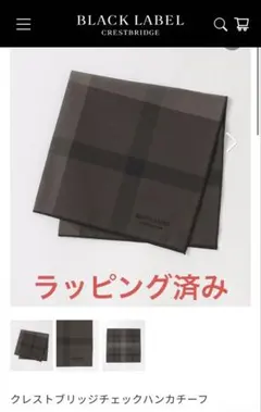 ブラックレーベル クレストブリッジ チェックハンカチーフ ブラウン