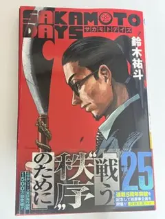 サカモトデイズ　25巻