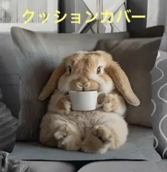 ウサギ柄クッションカバー　ロップイヤーラビット　コーヒータイム　両面プリント