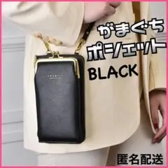 がま口 ポシェット 財布 縦型 ミニポシェット スマホポーチ ミニ バッグ 黒