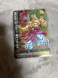 2026年最新】ドラゴンボールバトラーズ ブロリーの人気アイテム - メルカリ