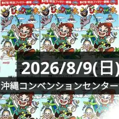 2026年最新】明治 ファミリー劇場の人気アイテム - メルカリ