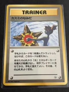 旧裏　カスミのなみだ　ナツメの眼　ベトベター　海外規制　ルージュラ　クルミ　他 ポケモンカード 旧裏 海外規制 セット カスミのなみだ ナツメの眼
