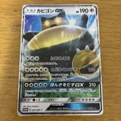 カビゴンGX P ニンテンドー3DS「ポケットモンスター サン・ムーン」 早期…