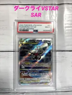 ダークライVSTAR SAR PSA10 S12a 228/172