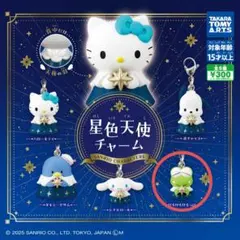 星色天使チャーム けろけろけろっぴ