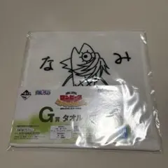 ワンピース一番くじ　G賞　タオル