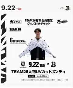 千葉ロッテ マリーンズ TEAM26 大判UVカット ポンチョ