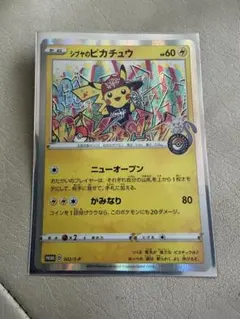 シブヤのピカチュウ：ポケモンセンターシブヤ オープン記念 PROMO S-P