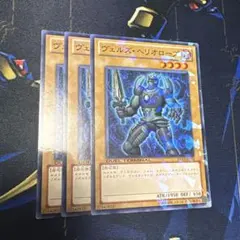 遊戯王　ヴェルズヘリオロープ　3枚　DT