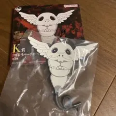 匿名/呪術廻戦/日車寛見/コガネ/ラバーチャーム　一番くじ