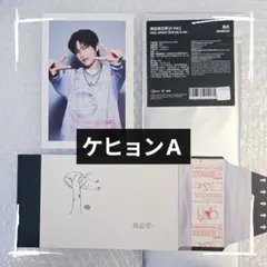 ボイプラ2 アーカイブ展 上海 ピールアパートフィルム ケヒョン A ver.