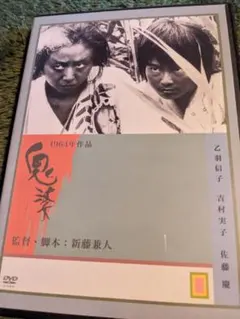 【廃盤・希少】鬼婆('64近代映画協会/東京映画)〈初回限定生産〉 鬼婆('64近代映画協会/東京映画)〈初回限定生産〉 - メルカリ