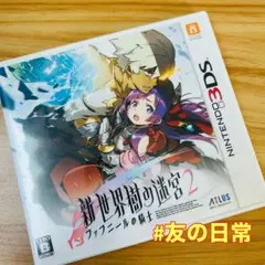 新・世界樹の迷宮2 ファフニールの騎士 3DS