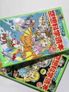 空想科学読本 2巻