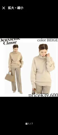 ドゥーズィエムクラス　ミドルゲージ　ウール ベージュ タートルネックセーター