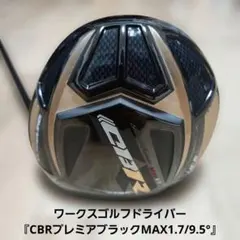 新品】CBR ブラックシリーズ Ⅱ 低ロフト 6° ヘッドのみ - メルカリ