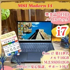 準美品ハイスペック‼️MSI☘️i7第11世代☘16GB☘️512GB☘️ノートパソコン