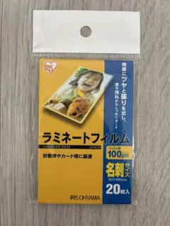 IRIS OHYAMA＊ラミネートフィルム＊60×95mm 20枚入＊名刺サイズのサムネイル