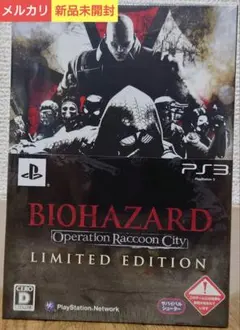 バイオハザード オペレーション・ラクーンシティ LIMITED EDITION