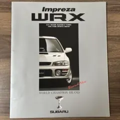 スバル インプレッサ WRX カタログ（GC8）セット