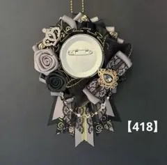 痛ロゼット　ロゼット　痛バッグ　グレー　黒　金