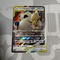 イーブイ＆カビゴンGX RR SM9 タッグボルト 066/095