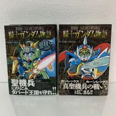 2026年最新】騎士ガンダム 新装版の人気アイテム - メルカリ