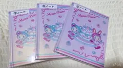 メゾピアノ 当りくじ　⑨ノート　3冊セットのサムネイル
