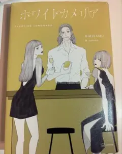 ホワイトカメリア FLEETING LEMONADE